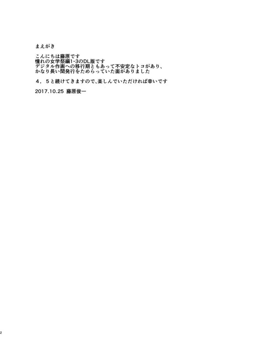 憧れの女 学祭編#1-3 - page2