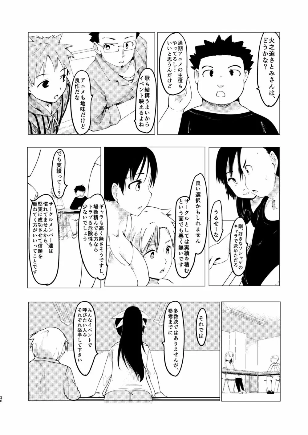 憧れの女 学祭編#1-3 - page37