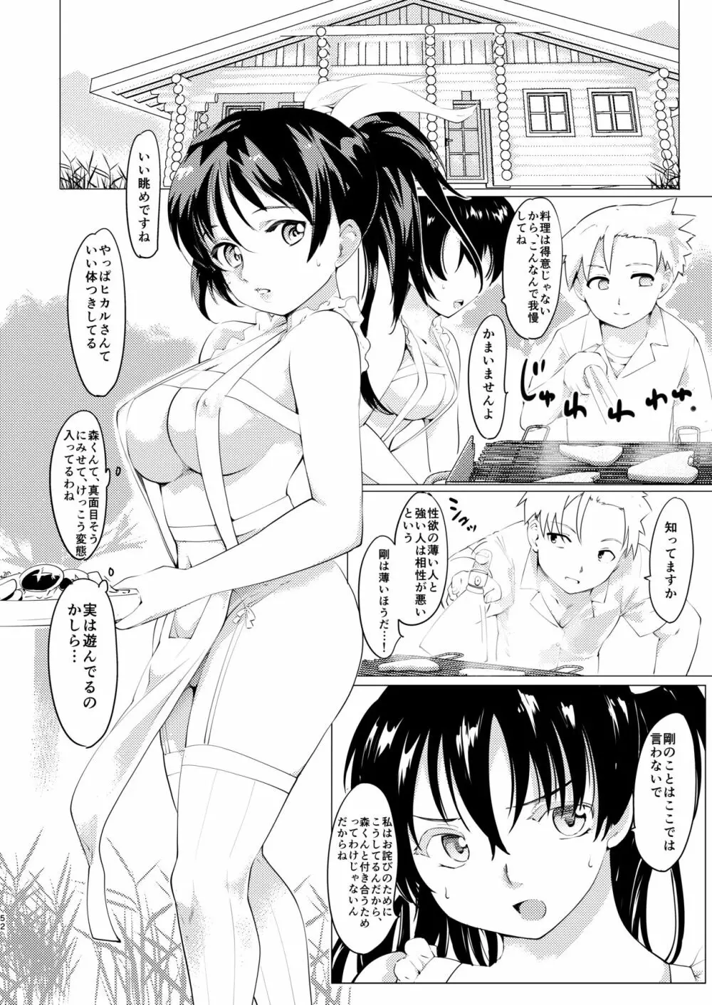 憧れの女 学祭編#1-3 - page53