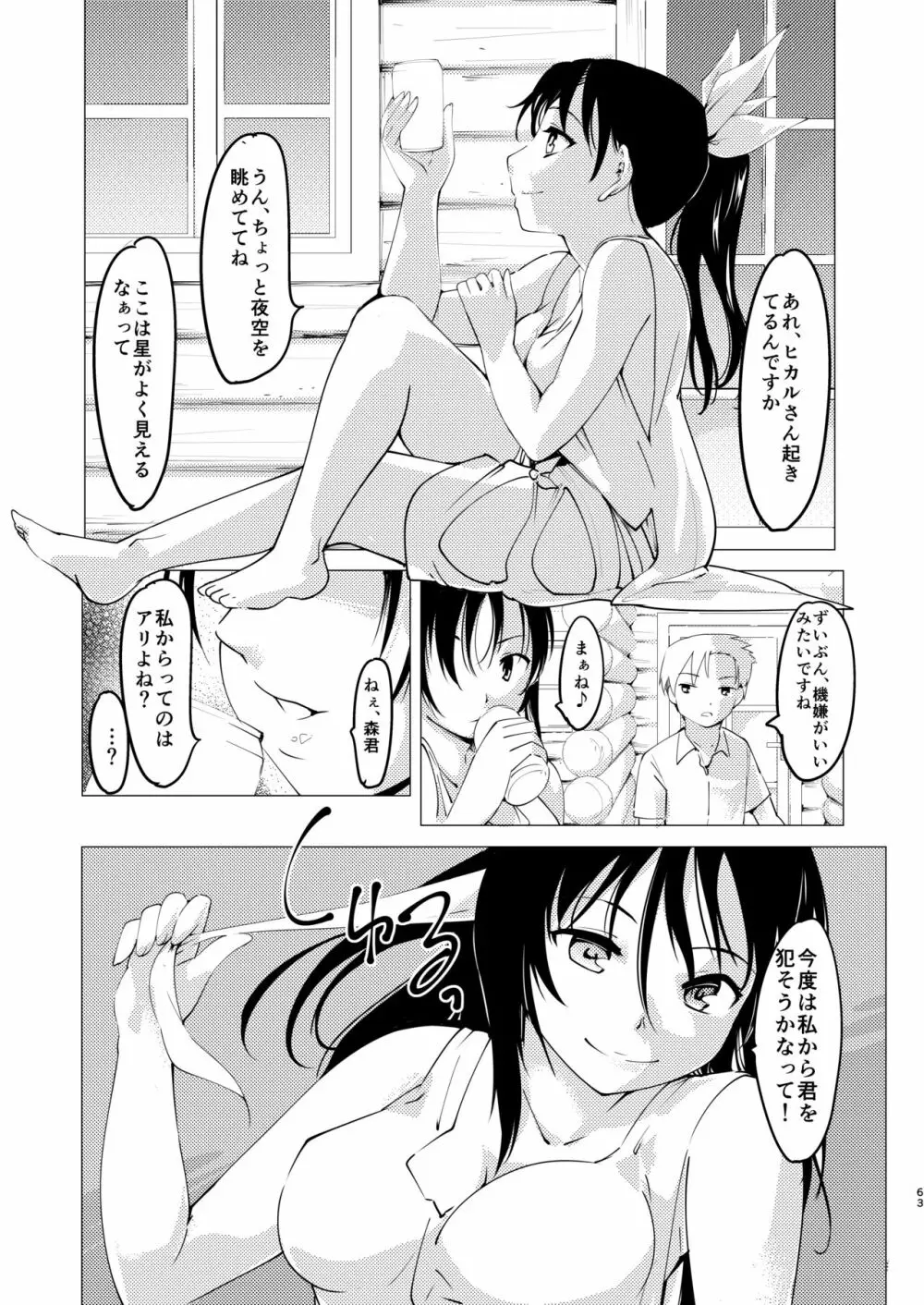 憧れの女 学祭編#1-3 - page64