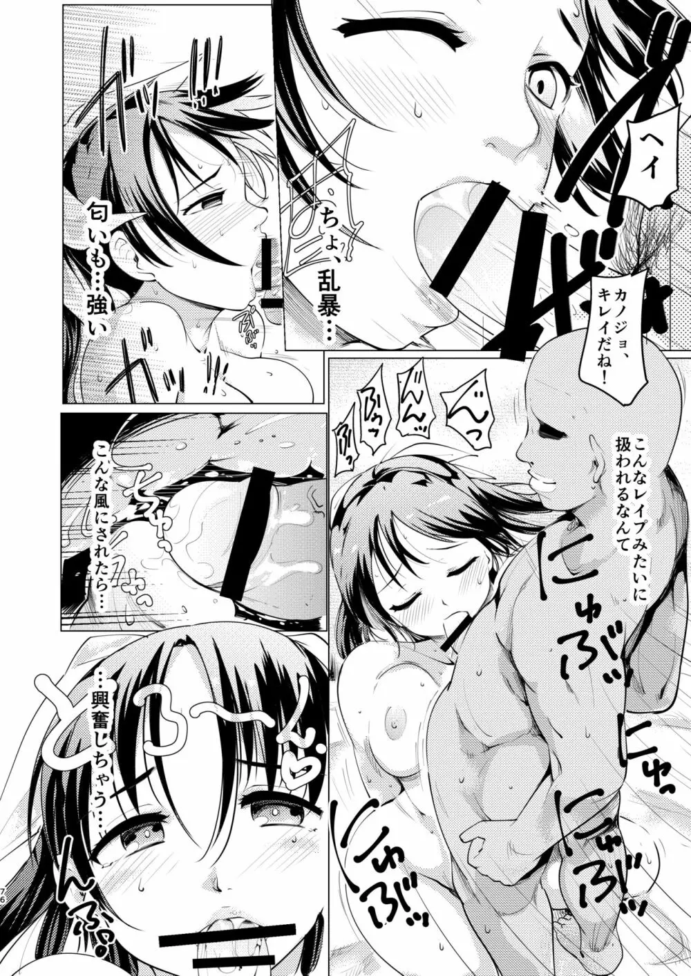 憧れの女 学祭編#1-3 - page77