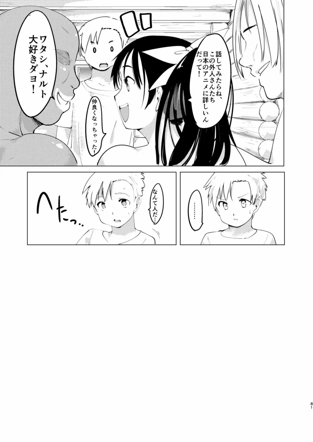 憧れの女 学祭編#1-3 - page82