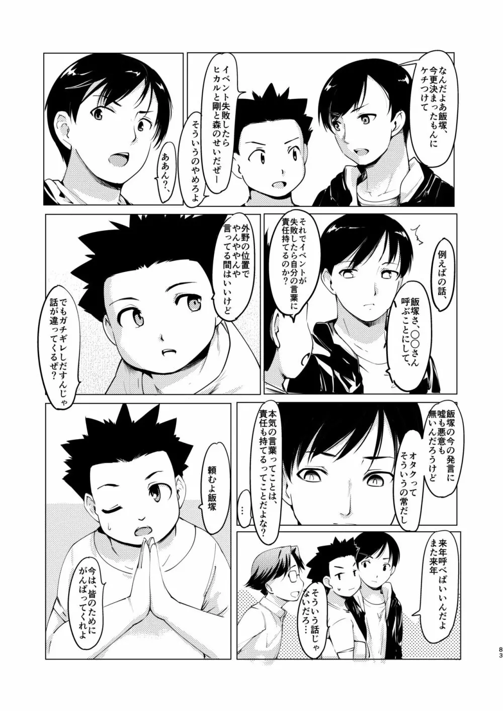 憧れの女 学祭編#1-3 - page84