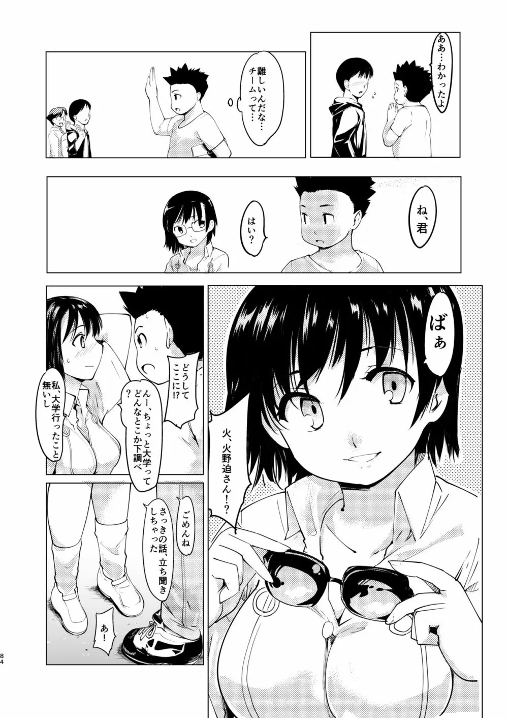 憧れの女 学祭編#1-3 - page85