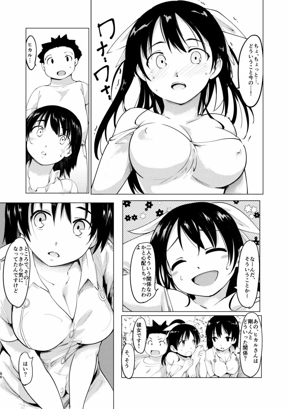 憧れの女 学祭編#1-3 - page87