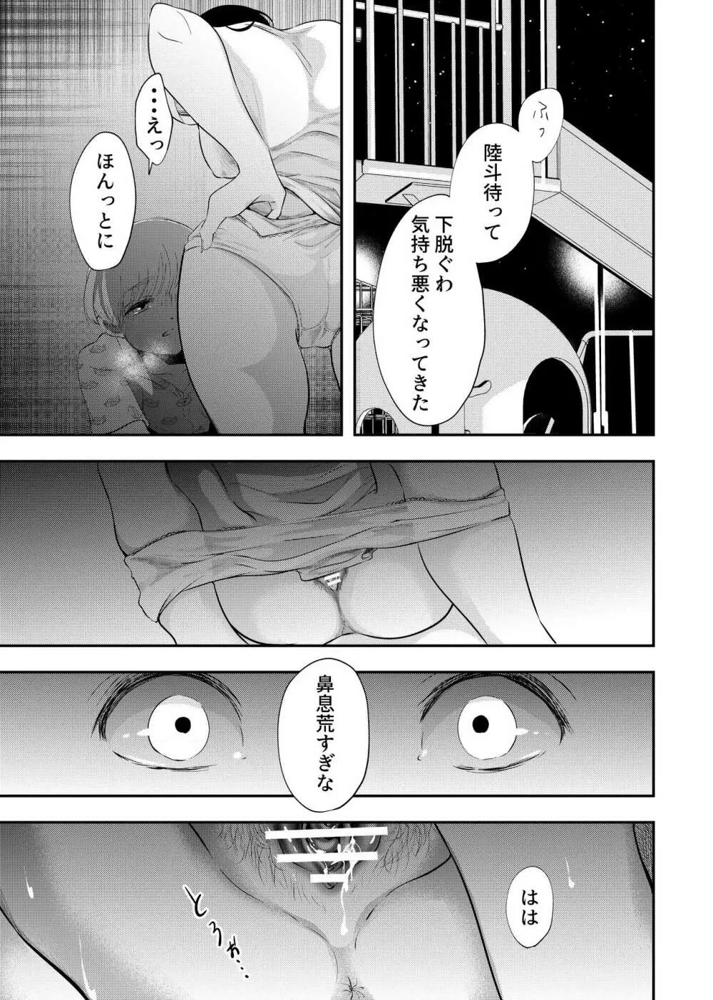 少年の残り香 - page23