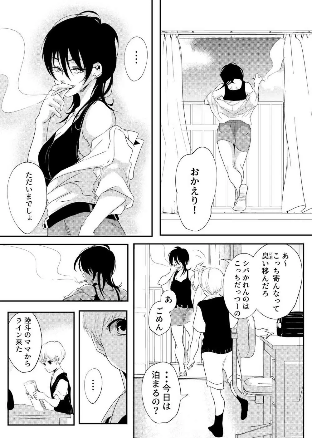少年の残り香 - page5