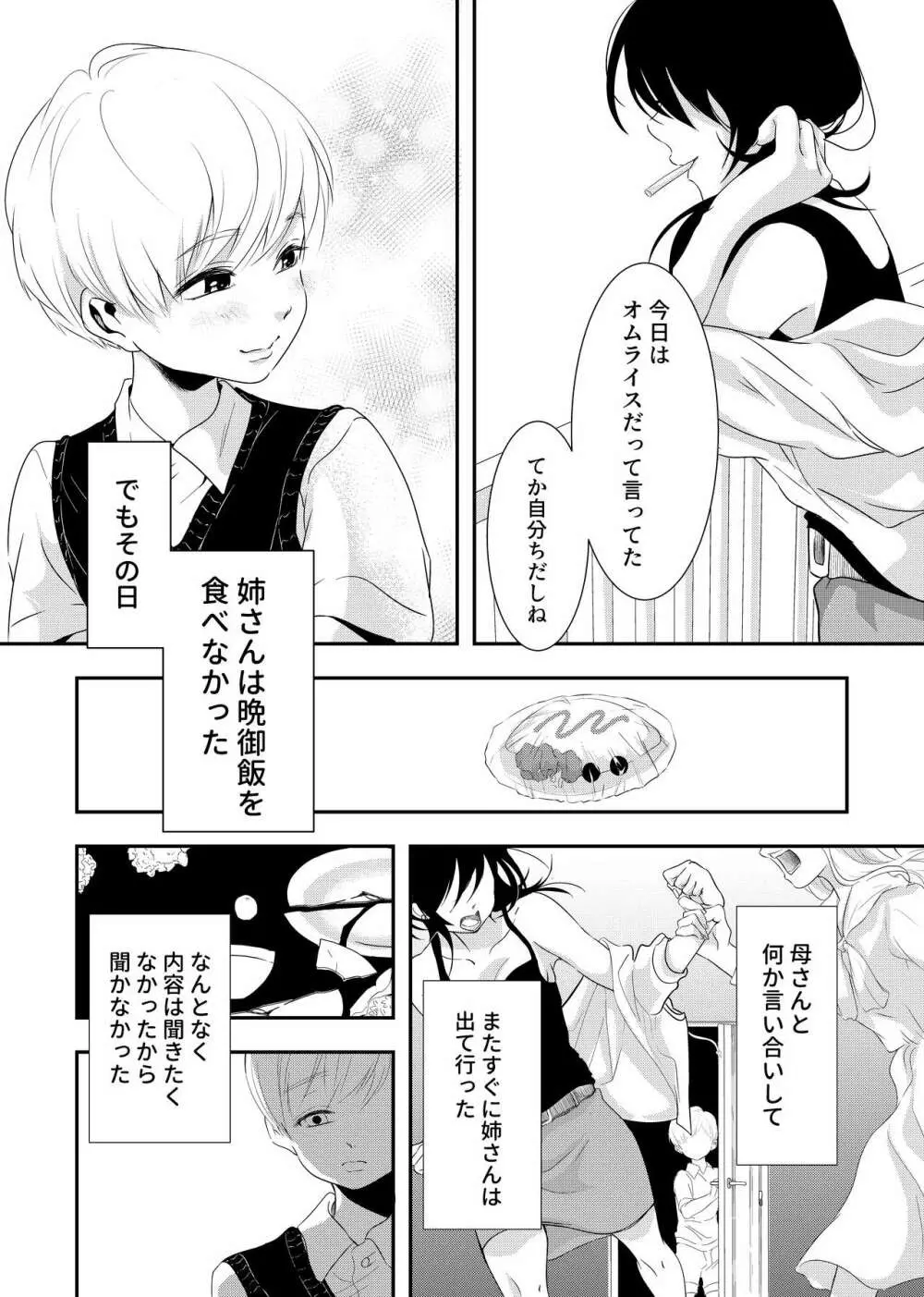 少年の残り香 - page6