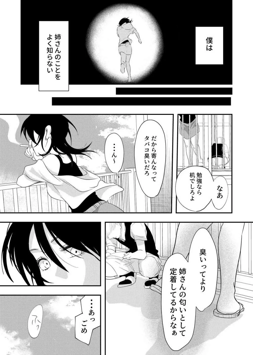 少年の残り香 - page7