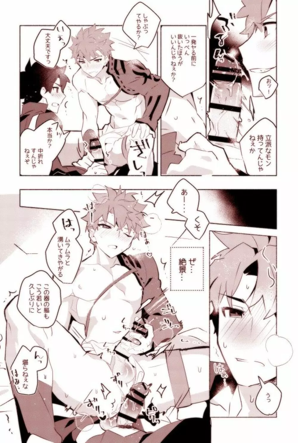村正さんとエッチする本 -予行練習編- - page10