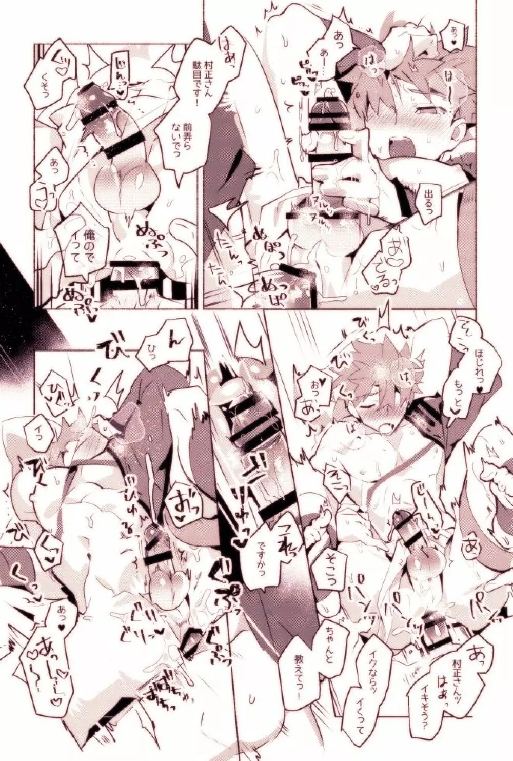村正さんとエッチする本 -予行練習編- - page14
