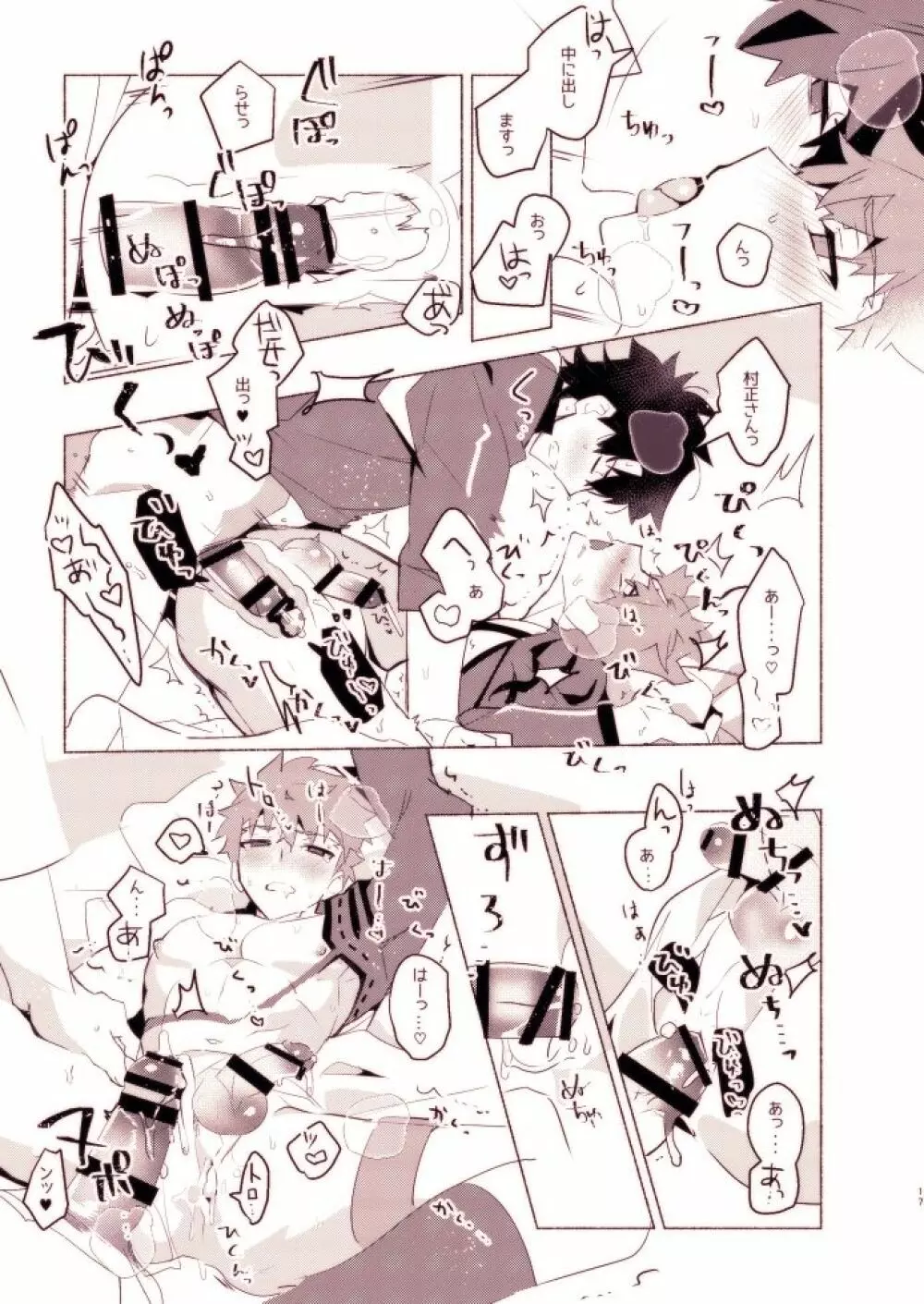 村正さんとエッチする本 -予行練習編- - page15