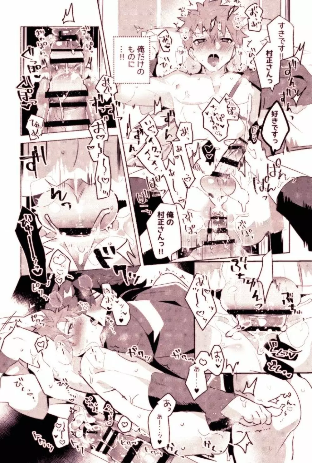 村正さんとエッチする本 -予行練習編- - page18