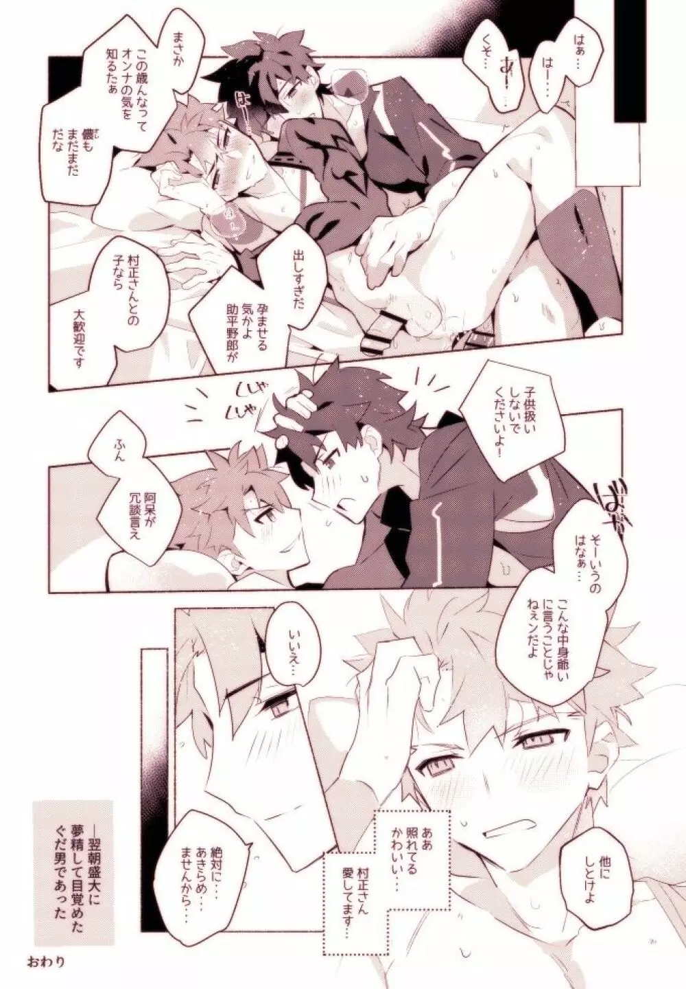 村正さんとエッチする本 -予行練習編- - page19