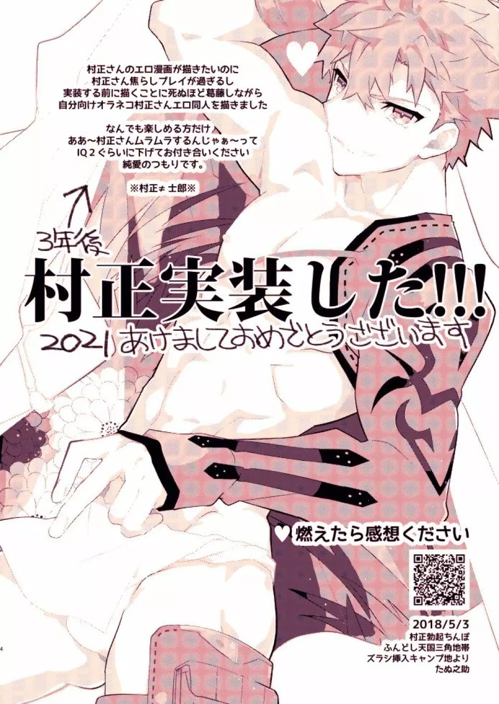 村正さんとエッチする本 -予行練習編- - page2