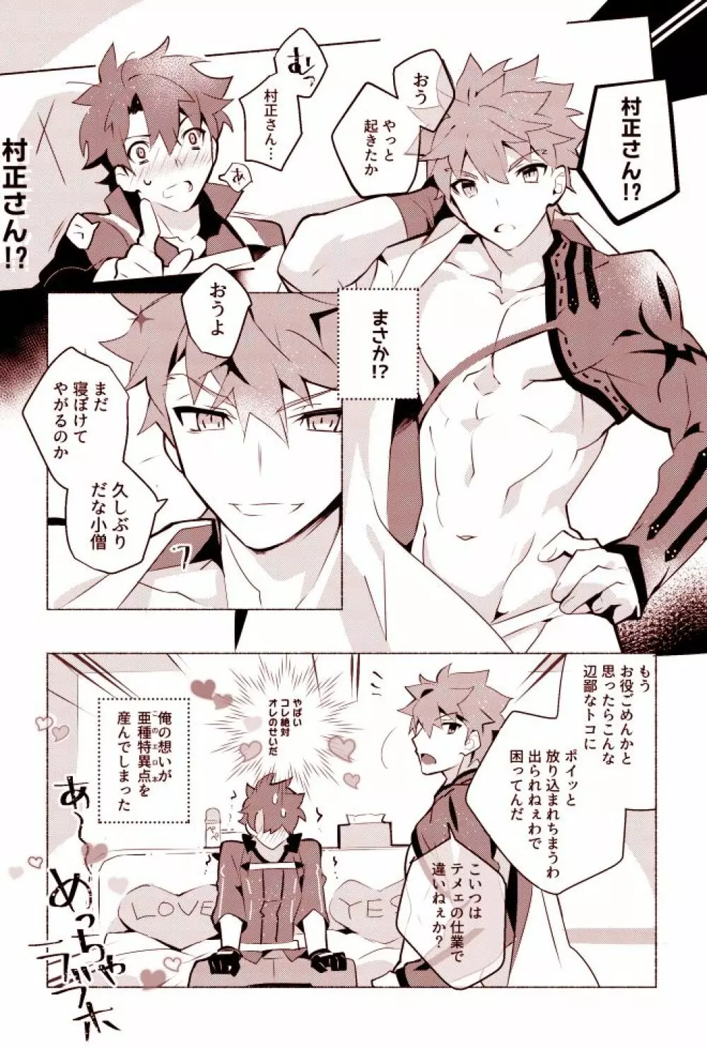 村正さんとエッチする本 -予行練習編- - page4