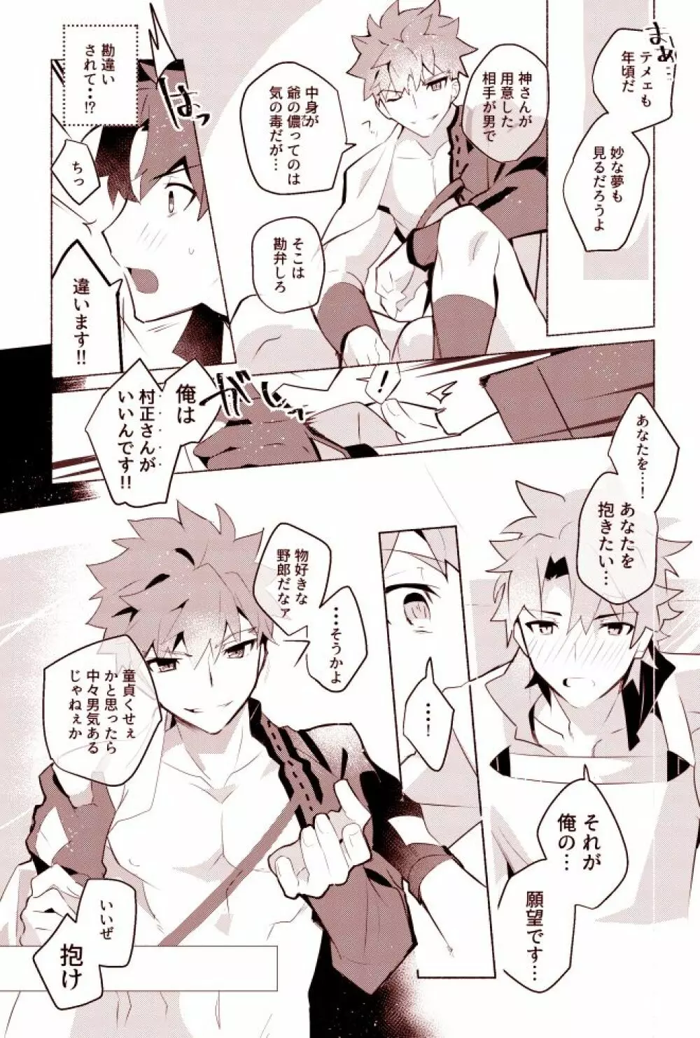 村正さんとエッチする本 -予行練習編- - page7