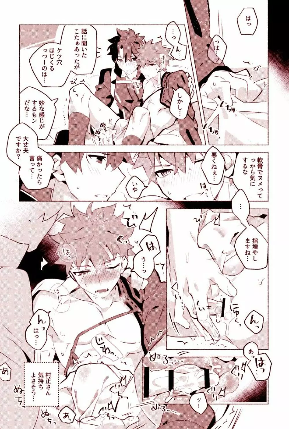 村正さんとエッチする本 -予行練習編- - page8