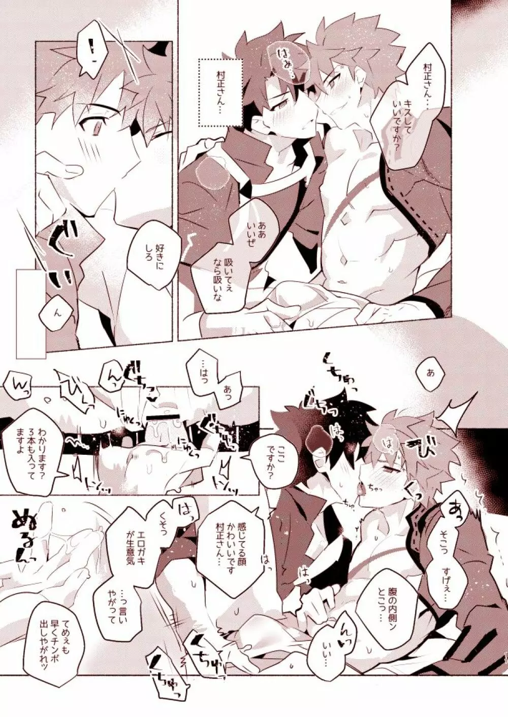村正さんとエッチする本 -予行練習編- - page9