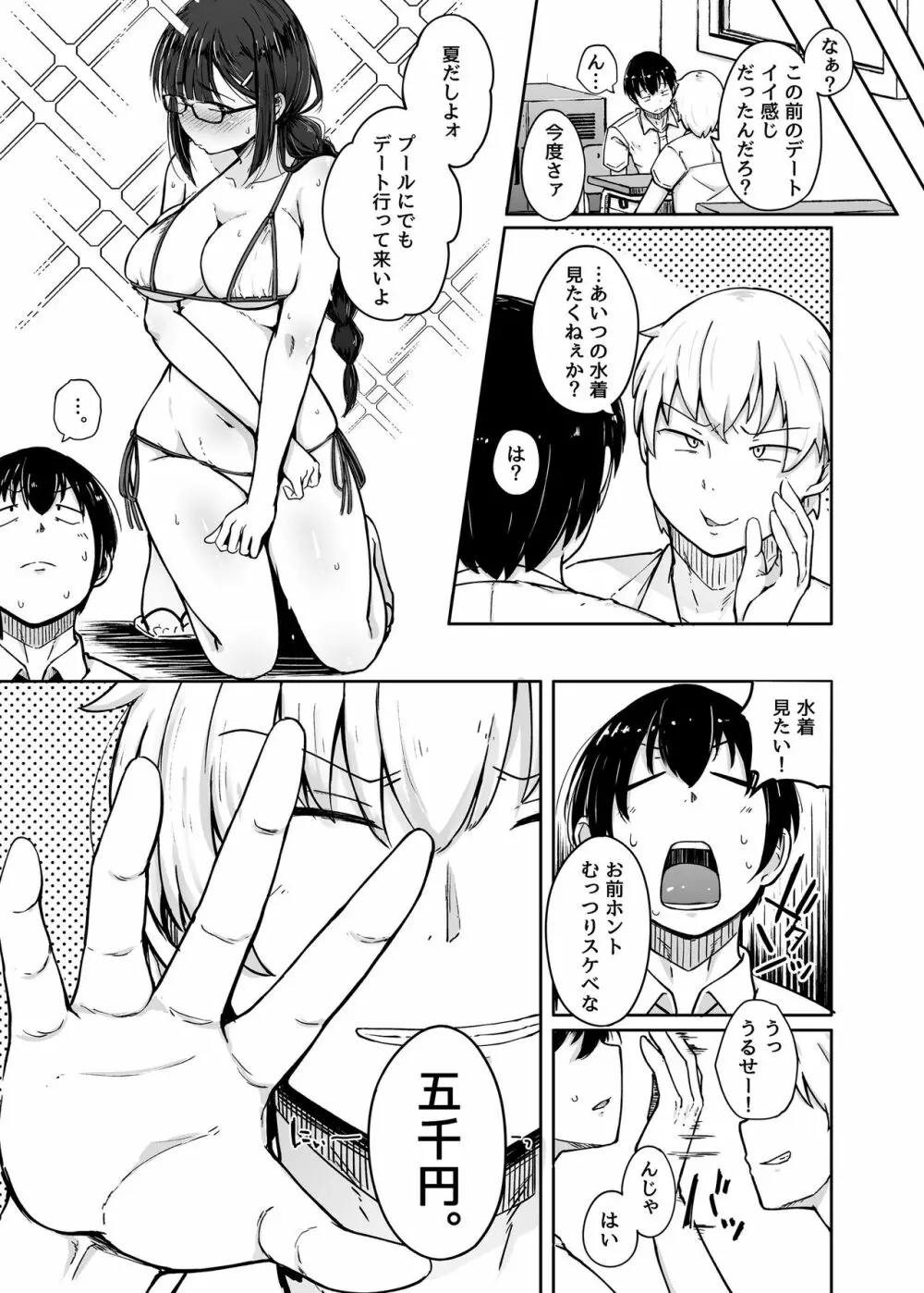 僕は友達の妹を金で買った - page13