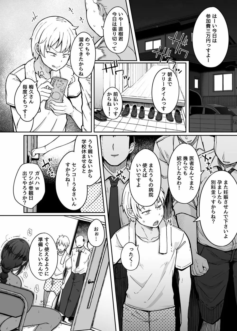 僕は友達の妹を金で買った - page14