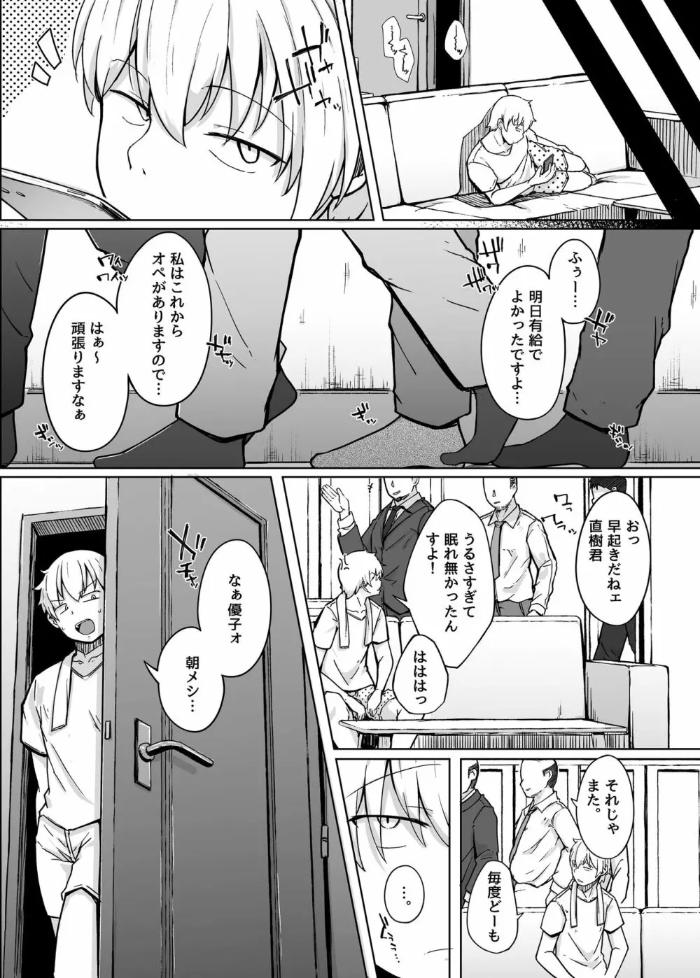 僕は友達の妹を金で買った - page27