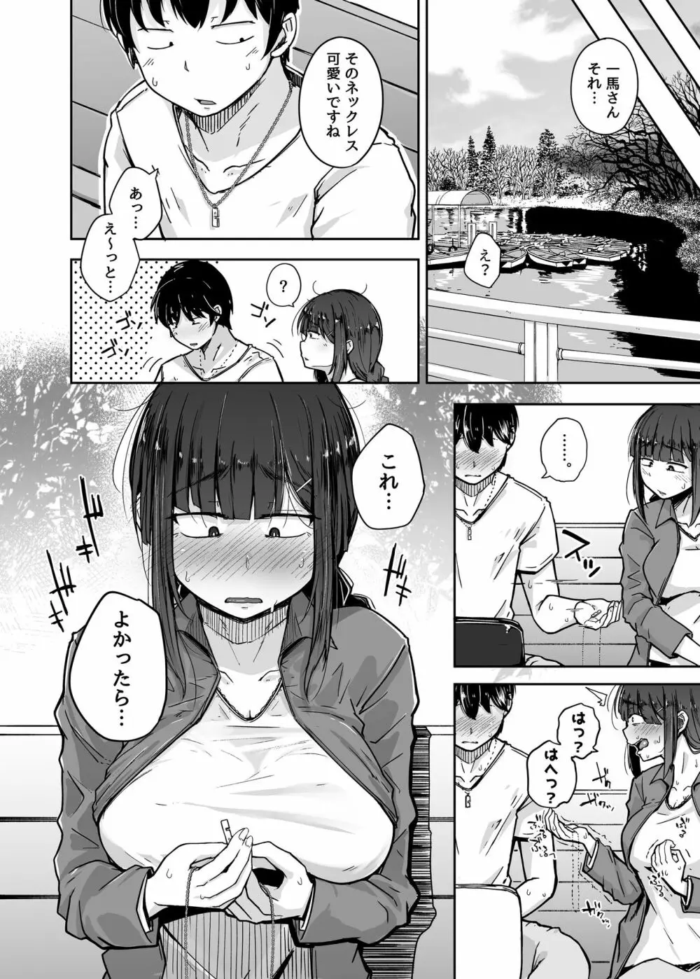 僕は友達の妹を金で買った - page30