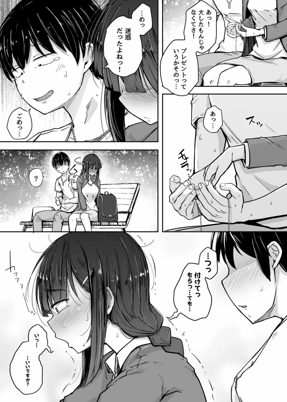 僕は友達の妹を金で買った - page31