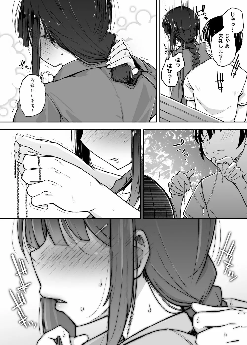 僕は友達の妹を金で買った - page32