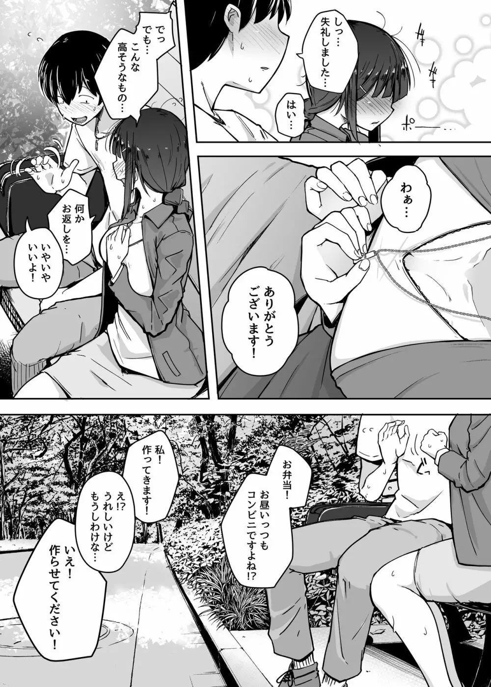 僕は友達の妹を金で買った - page33