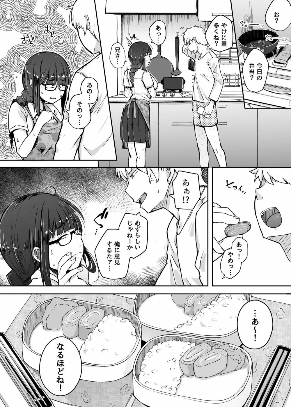 僕は友達の妹を金で買った - page34