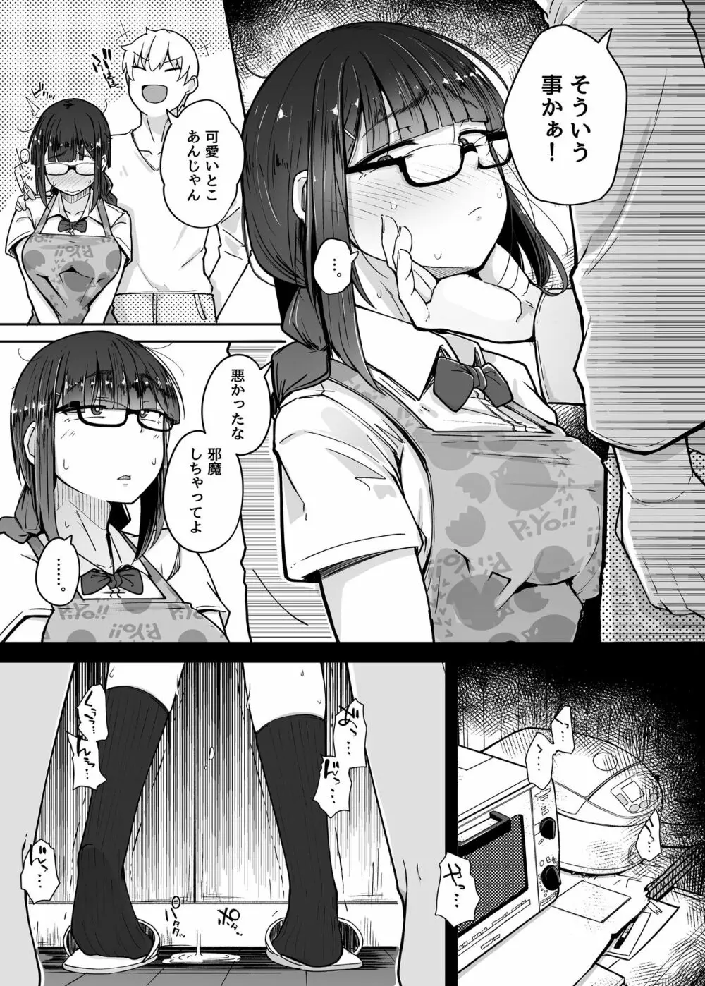 僕は友達の妹を金で買った - page35