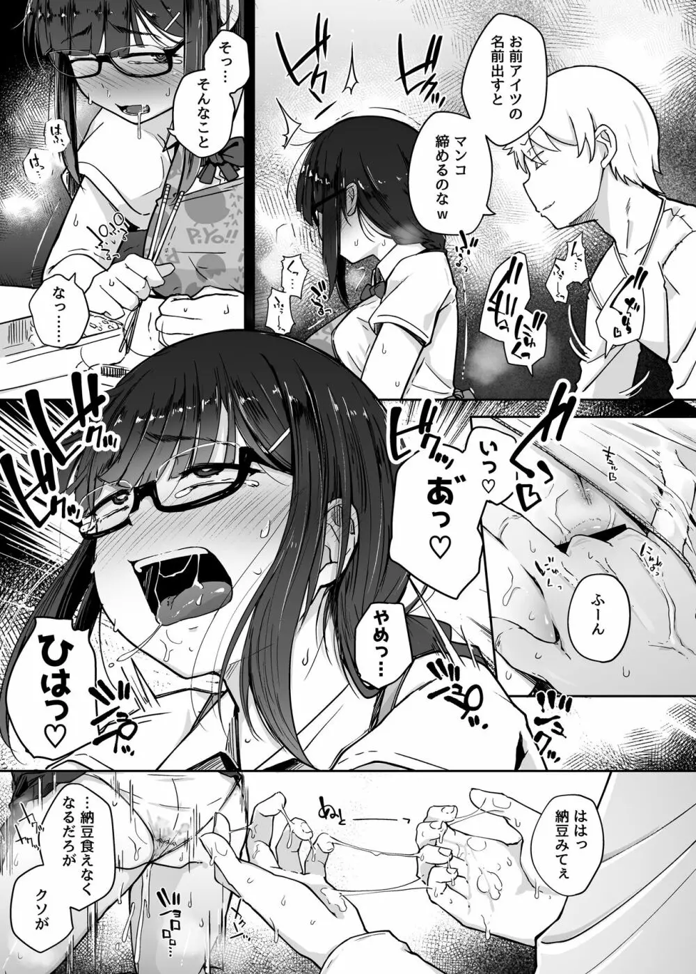 僕は友達の妹を金で買った - page37