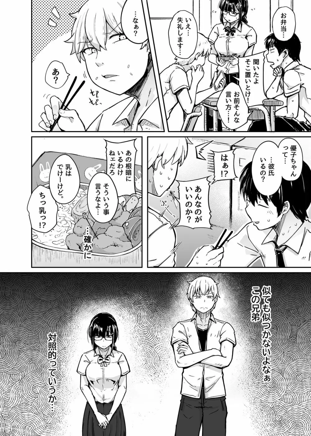僕は友達の妹を金で買った - page4