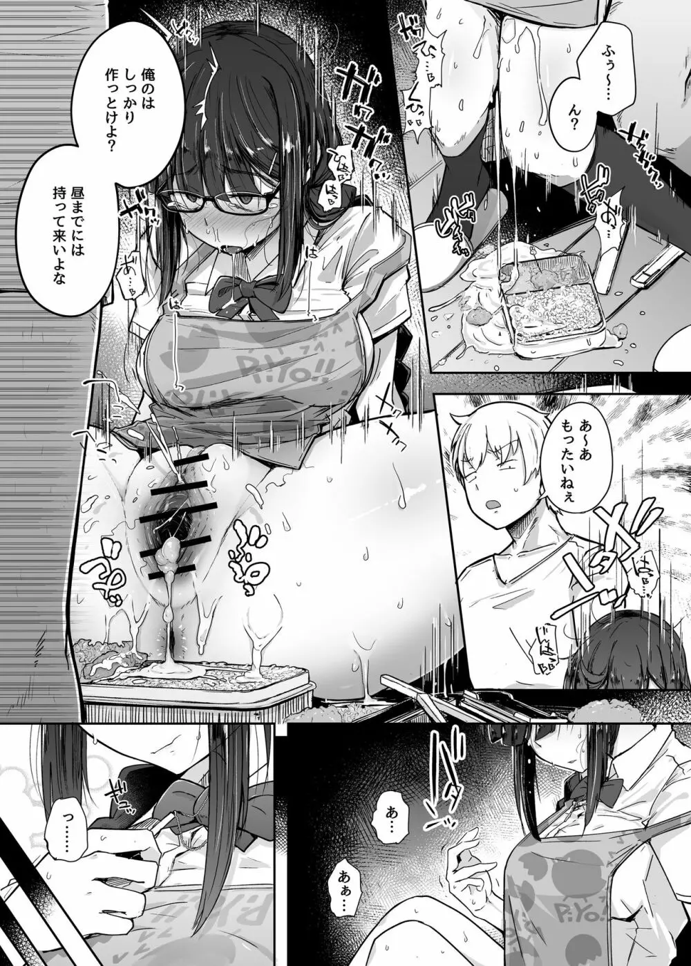 僕は友達の妹を金で買った - page41