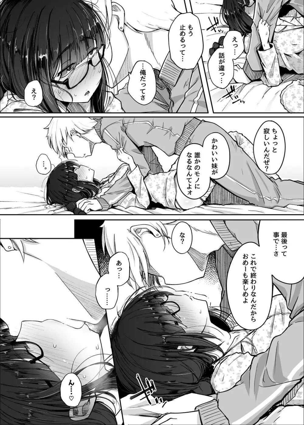 僕は友達の妹を金で買った - page46
