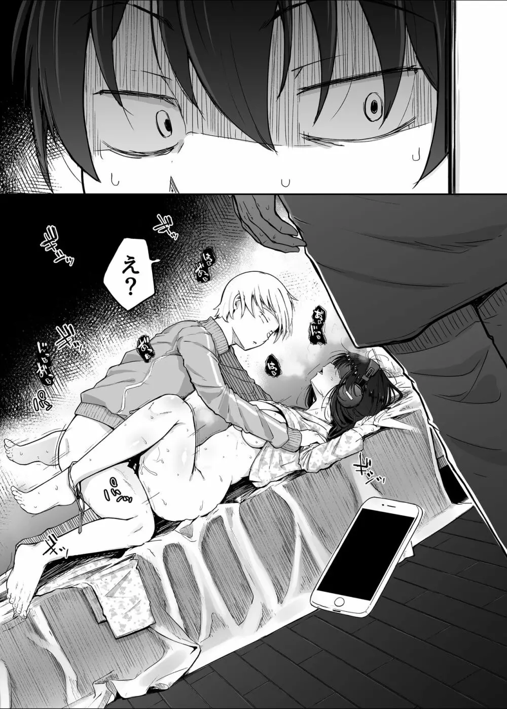僕は友達の妹を金で買った - page48