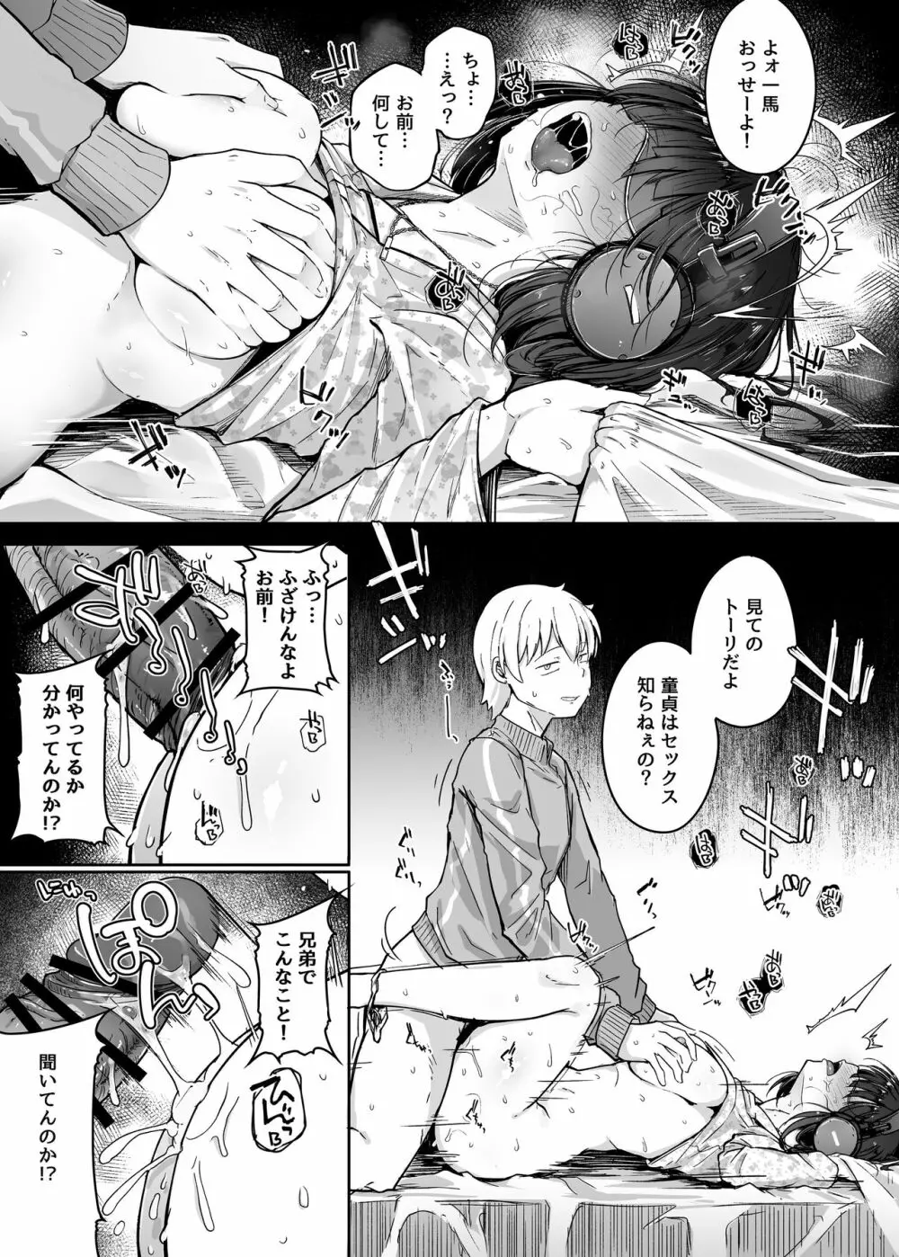 僕は友達の妹を金で買った - page49