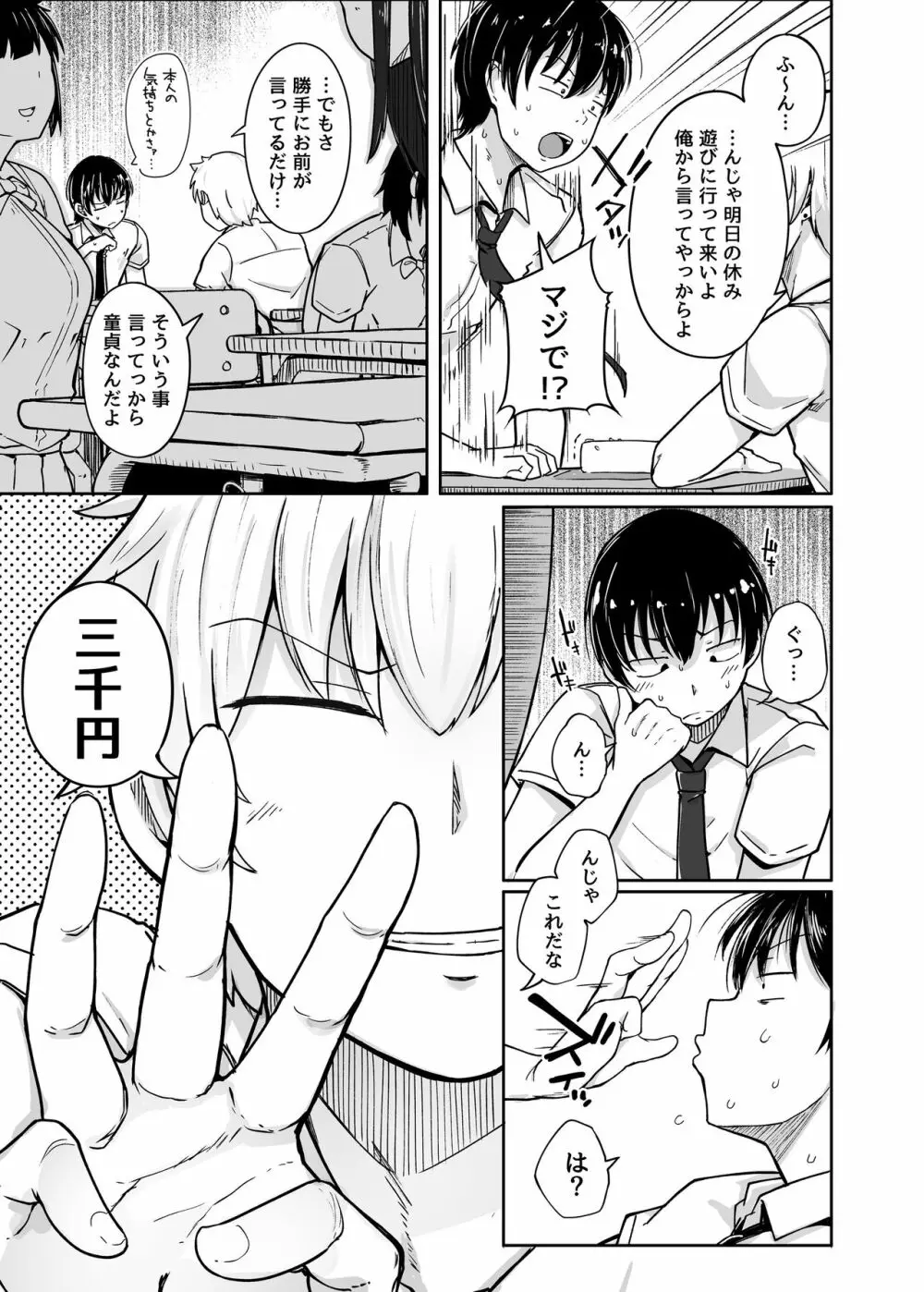 僕は友達の妹を金で買った - page5