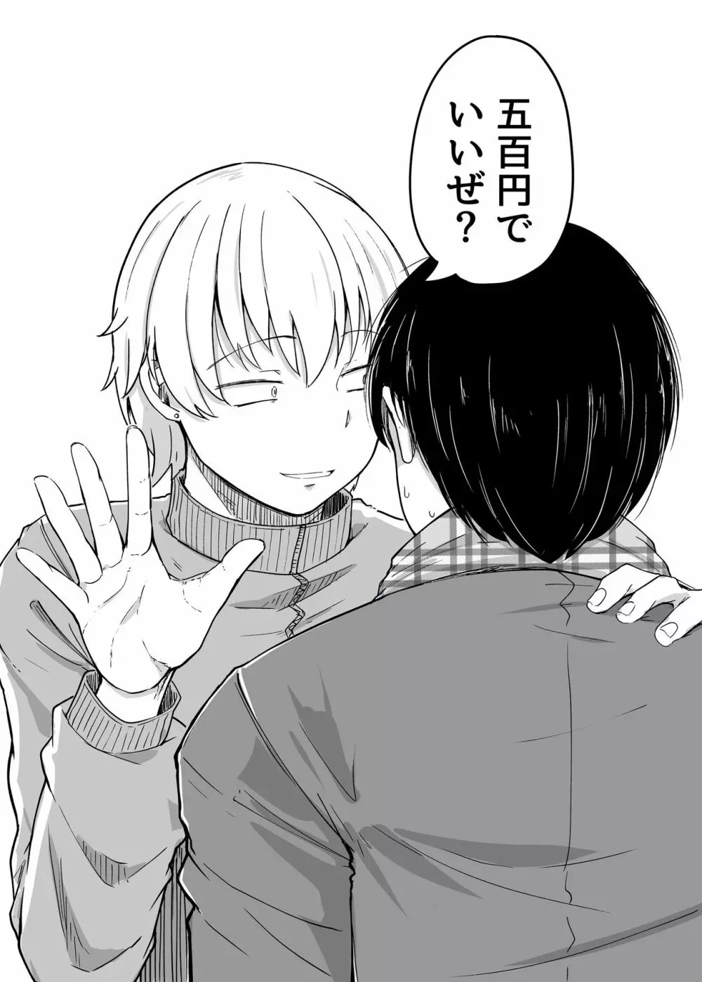 僕は友達の妹を金で買った - page53