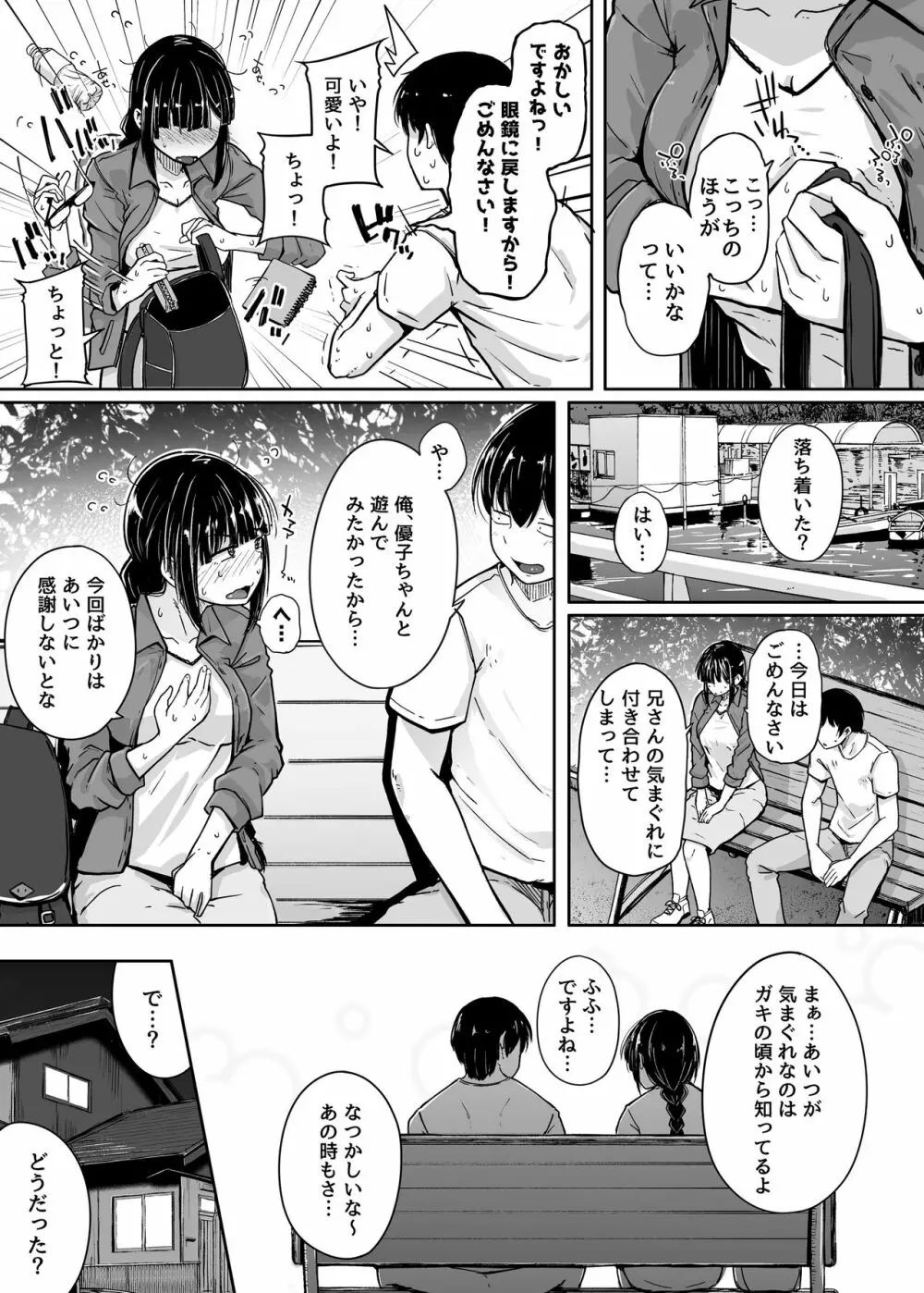 僕は友達の妹を金で買った - page7