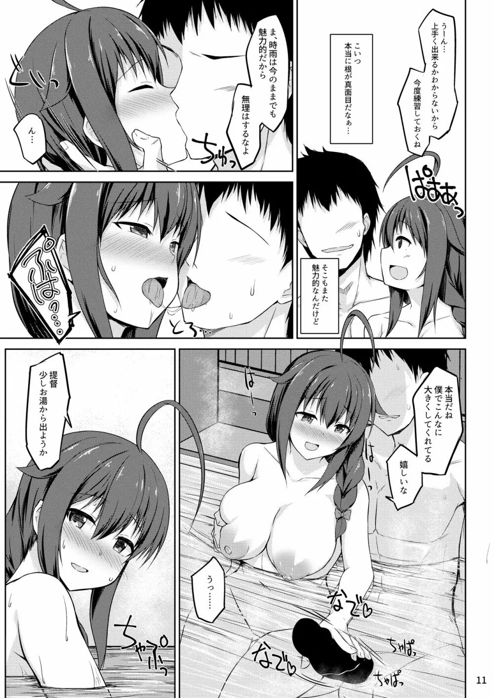 いとしぐれ ~二人で温泉編~ - page11