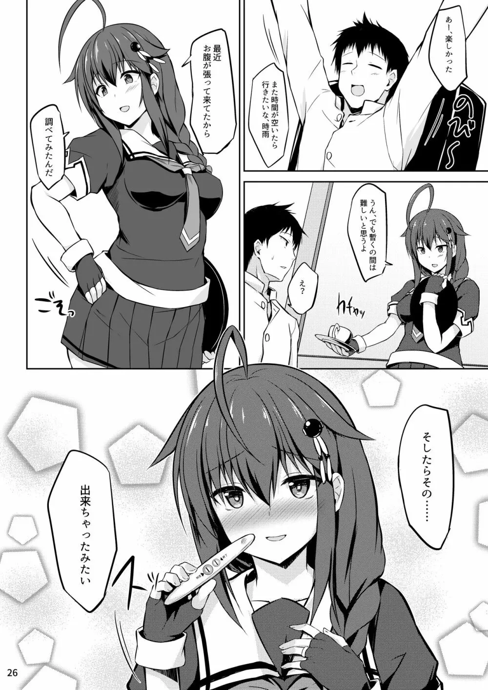 いとしぐれ ~二人で温泉編~ - page26