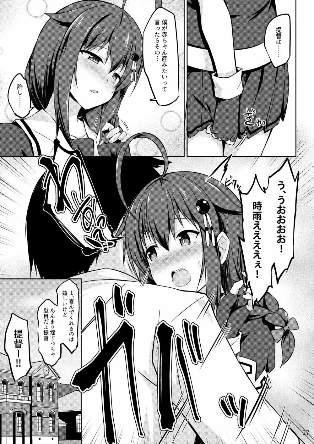 いとしぐれ ~二人で温泉編~ - page27