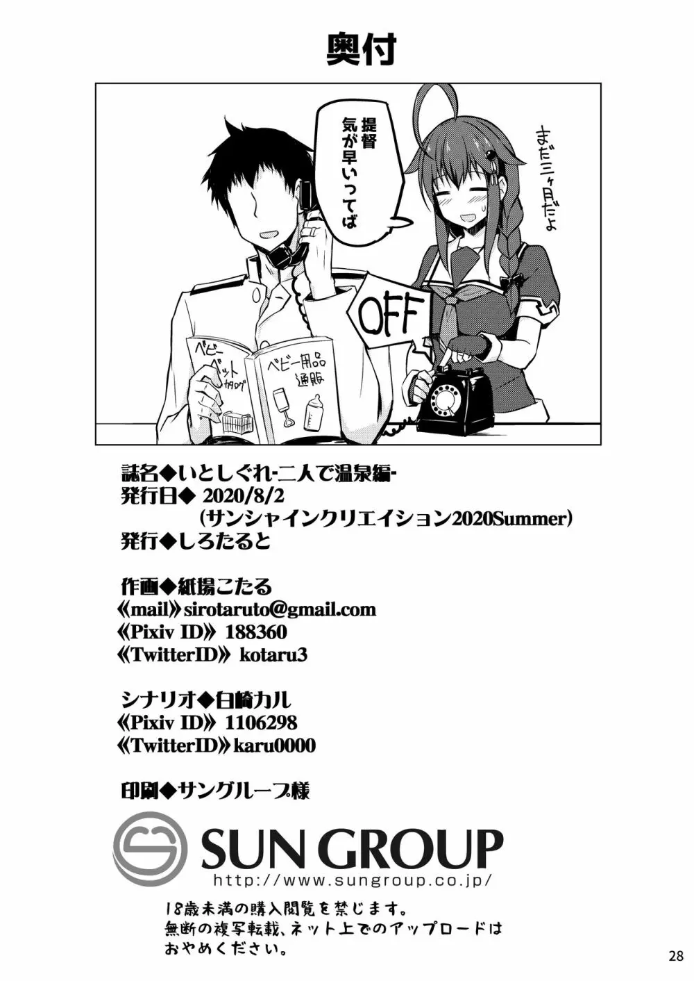 いとしぐれ ~二人で温泉編~ - page28