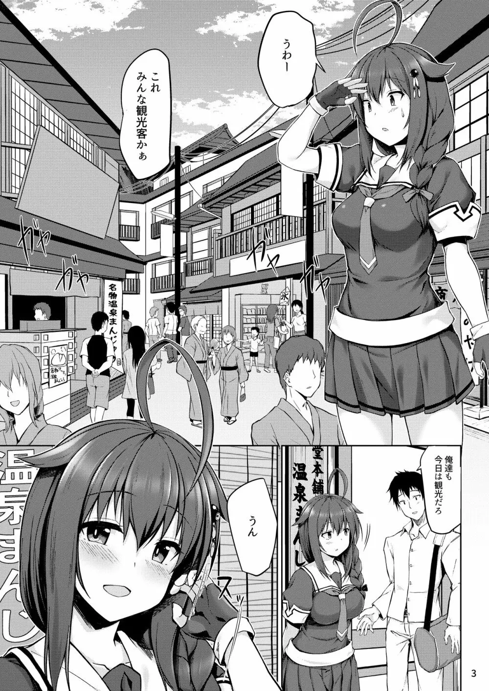 いとしぐれ ~二人で温泉編~ - page3
