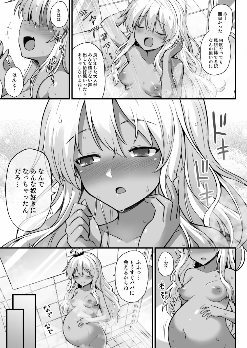 艦娘着妊グレカーレちゃんと楽しいボテ腹H - page23