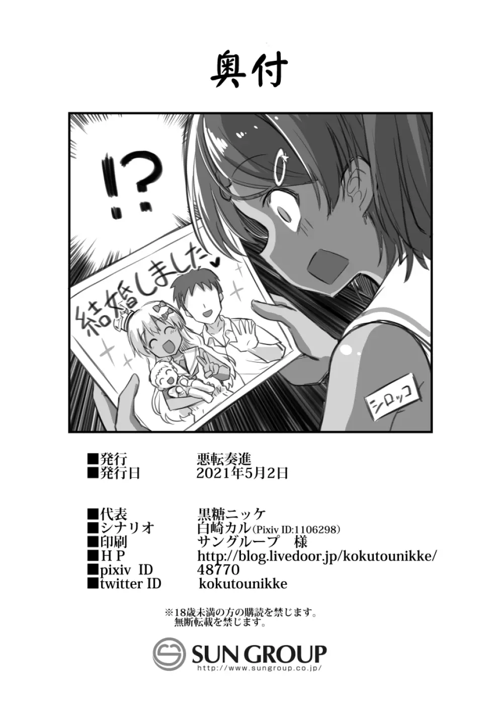 艦娘着妊グレカーレちゃんと楽しいボテ腹H - page26