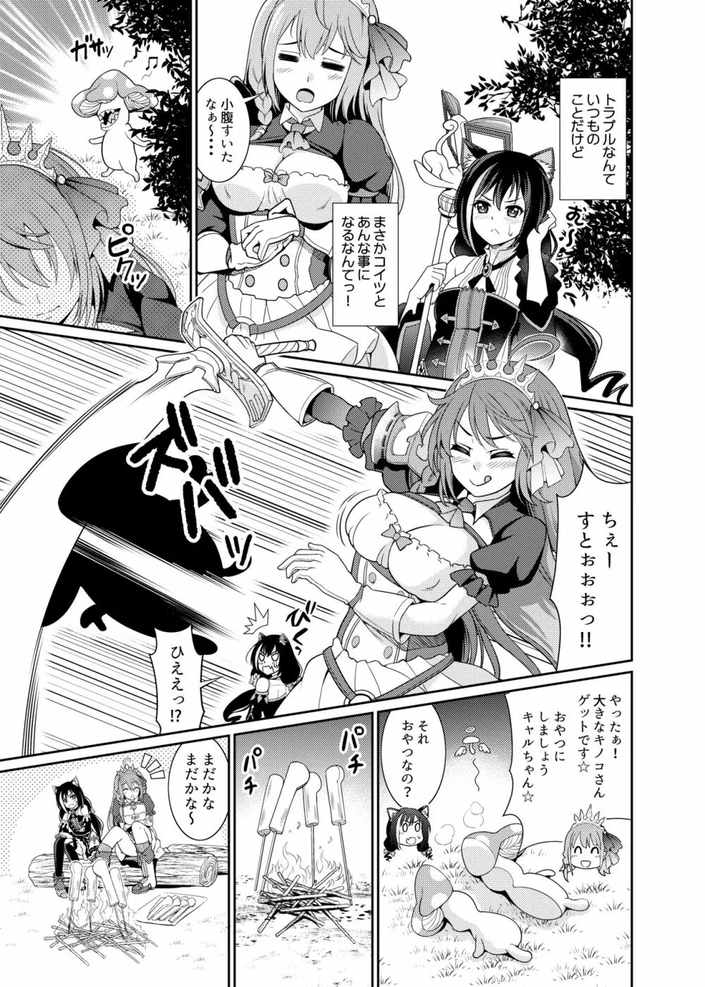 魔物なんて食べるから…おちんちんが生えちゃうのよっ!! - page5