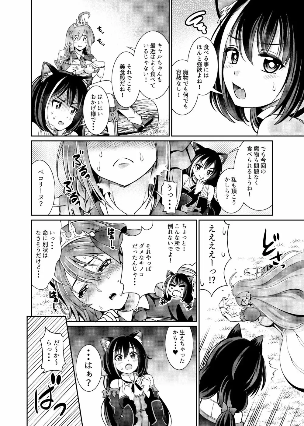 魔物なんて食べるから…おちんちんが生えちゃうのよっ!! - page6